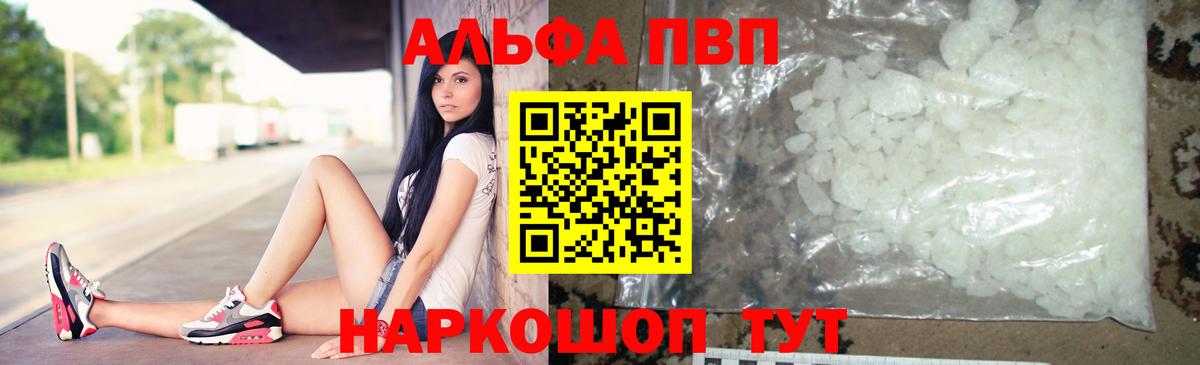 Alpha-PVP кристаллы  закладка  Alfa_PVP VHQ  Мценск  А ПВП СК КРИС 