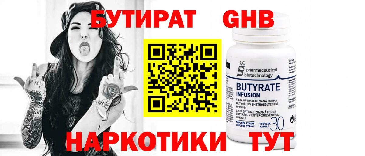 БУТИРАТ бутандиол Мценск