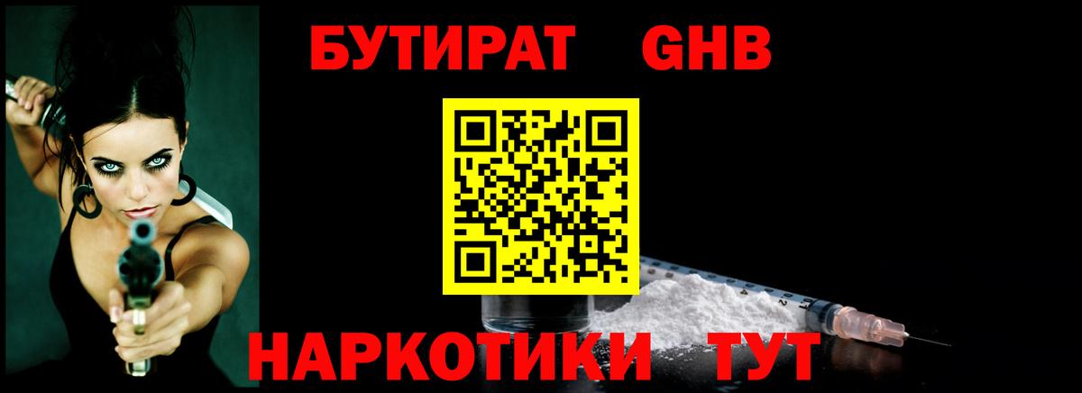 Бутират вода Мценск