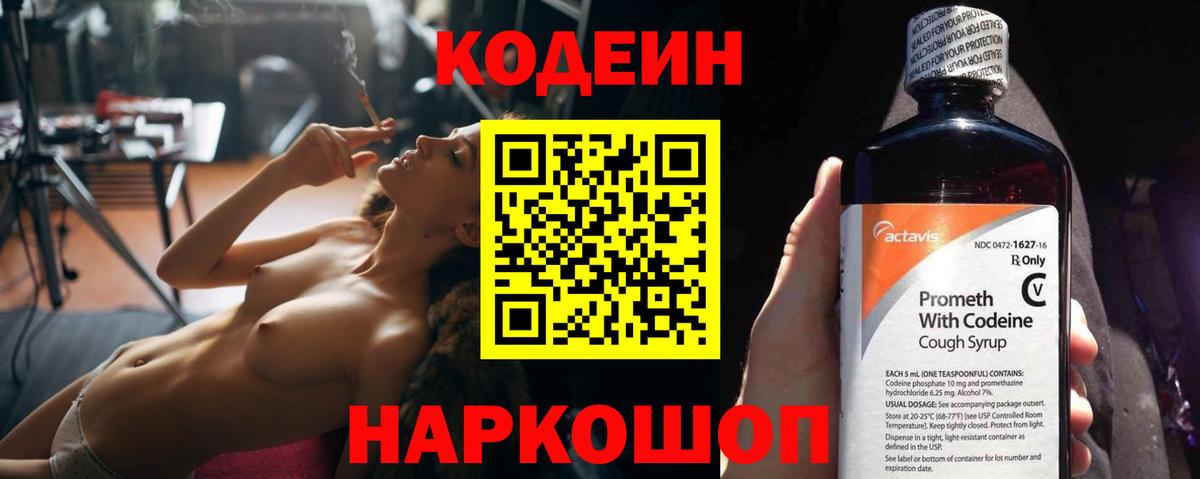 Кодеин Purple Drank  Мценск  Кодеин Purple Drank 