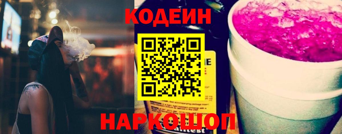 Codein Purple Drank Мценск