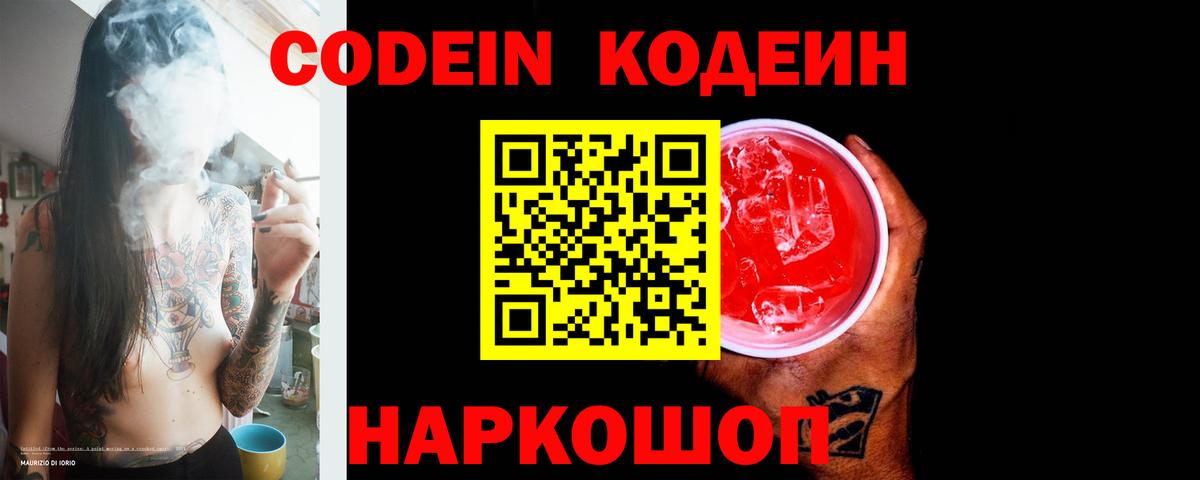 Кодеиновый сироп Lean напиток Lean (лин)  Codein Purple Drank  где купить   Мценск  Вход с VPN 