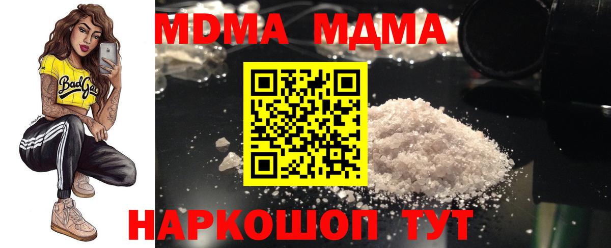 МДМА молли  Вход с VPN  Мценск 