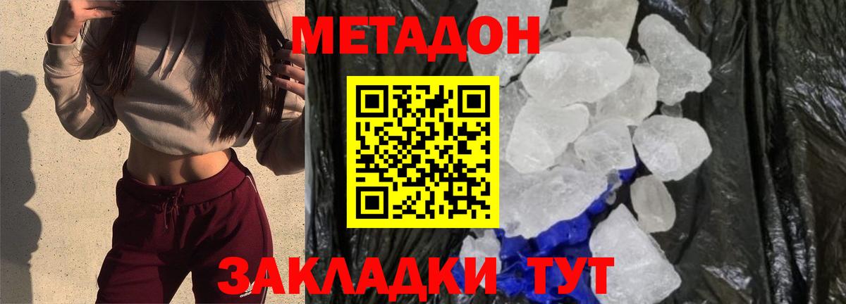 МЕТАДОН methadone  МЕТАДОН белоснежный  Мценск  Вход с VPN 