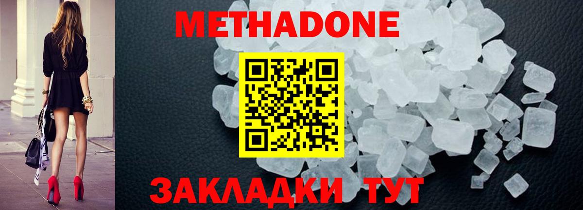 Метадон methadone Мценск